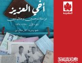قريبا.. "مراسلات حسين وجلال أمين" فى معرض الكتاب