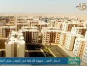 البديل الآمن.. "صباح الخير يا مصر" يعرض تقريرا عن جهود القضاء على العشوائيات