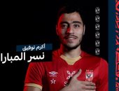 أكرم توفيق نسر مباراة الأهلي والترجي