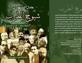 عادل السنهورى يصدر كتابه الجديد " شيوخ الطرب" فى معرض القاهرة الدولى للكتاب