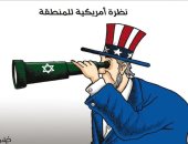 نظرة الإدارة الأمريكية للمنطقة هدفها ضمان مصلحة إسرائيل في كاريكاتير أردني