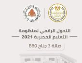 التعليم تعلن المشاركة فى معرض القاهرة للكتاب وتستعرض نظام التعليم الجديد