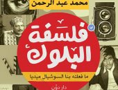 الكاتب محمد عبد الرحمن يتحدث عن كتابه "فلسفة البلوك" في معكم.. الخميس 