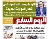 تفاصيل الموازنة الجديدة على صفحات اليوم السابع غدا.. زيادة المعاشات 13% ومخصصات الصحة 275 مليار جنيه