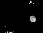 القمر وكوكبى المشترى وزحل فى "مثلث سماوى" يزين السماء الليلة 