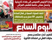 30 يونيو.. ثورة شعب.. بناء دولة.. إخلاص قائد.. عدد خاص غدا بـ"اليوم السابع"