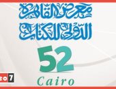 توافد الجمهور فى اليوم الأول للدورة 52 لمعرض الكتاب وسط تدابير احترازية.. فيديو