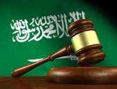 بعد 98 عامًا من استخدامه.. المحاكم السعودية تحذف مصطلحا من أنظمة مرافعاتها