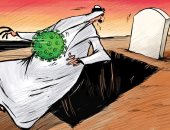 التهاون مع فيروس كورونا يعني الوفاة الحتمية في كاريكاتير كويتي
