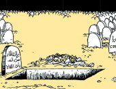 تلقى لقاح كورونا يقلل نسب الوفاة بالوباء فى كاريكاتير اليوم