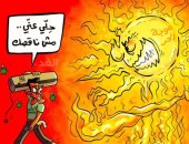 موجة الحر تتحد مع فيروس كورونا وتطارد البشر فى كاريكاتير اليوم
