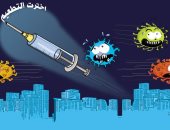 لقاح كورونا يدمر الفيروسات ويقلل نسبة الإصابات فى كاريكاتير اماراتى