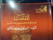 "المقتضب" و"علم نفس الجمال" الأكثر جذبا للجمهور بجناح أكاديمية الفنون بمعرض الكتاب