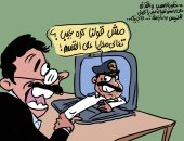 عقوبة السب والقذف على السوشيال ميديا فى كاريكاتير اليوم السابع