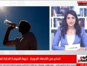 تحذير من الأرصاد الجوية.. استمرار الموجة الحارة لنهاية الأسبوع