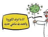 كاريكاتير سعودي: التهاون في الالتزام بالإجراءات الاحترازية أهم الأسباب في الإصابة بكورونا