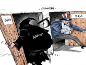 كاريكاتير اليوم.. أمريكا تنسحب من أفغانستان بدون فوائد على أرض الواقع