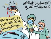 إخراج موبايل من بطن شخص ابتلعه لمدة 3 أشهر فى "كاريكاتير اليوم السابع"