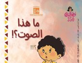 كتب الأطفال فى معرض الكتاب.. قصور الثقافة تقدم 9 عناوين من "قطر الندى"