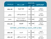 جدول الثانوية العامة 2021 للشعبة العلمية يبدأ اليوم باللغة العربية