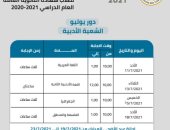 جدول الثانوية العامة 2021 للشعبة الأدبية يبدأ غدا باللغة العربية
