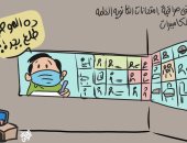 مراقبة امتحانات الثانوية العامة بالكاميرات في كاريكاتير اليوم السابع