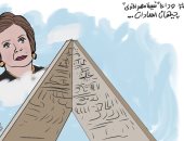 "وداعًا جيهان السادات".. في كاريكاتير اليوم السابع
