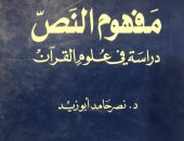كتب جدلية..  أعمال نصر حامد أبو زيد ورواية أولاد حارتنا هل تباع بمعرض الكتاب؟