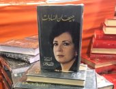 "أملى فى السلام".. سيرة جيهان السادات فى معرض القاهرة للكتاب