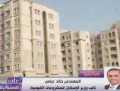 الإسكان: انتهاء المحاور الرئيسية وأحياء العاصمة الإدارية منتصف أكتوبر