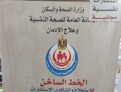 معرض الكتاب.. جناح الصحة النفسية قدم 1036 استشارة فى 11 يوما 