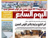اليوم السابع: "حياة كريمة" 60 مليون مصري على أبواب مستقبل جديد