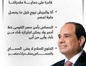 أنا والجيش نروح قبل ما يحصل حاجة لمصر.. رسائل مهمة للرئيس السيسى بمؤتمر حياة كريمة.. إنفوجراف