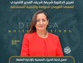 اختيار الدكتورة شريفة شريف ضمن لجنة الخبراء المجلس الاقتصادي للأمم المتحدة