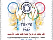 هيئة البريد تصدر طابعا تذكاريا لمشاركة مصر فى أولمبياد "طوكيو 2020"