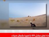القوات المسلحة تعلن مقتل 89 تكفيريا بشمال سيناء..تغطية تليفزيون اليوم السابع