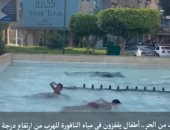 الهروب من الحر.. أطفال يقفزون فى مياه النافورة للهرب من ارتفاع درجة الحرارة.. فيديو  