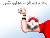 منتخب اليد المصرى يتأهل لنصف نهائي أولمبياد طوكيو فى كاريكاتير اليوم السابع