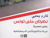 قرأت لك.. "نظرتان على تونس" كيف رسخت "النهضة" للعبة مزج الدين بالسياسة