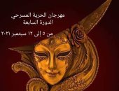 تكريم الفنان شريف الدسوقى بمهرجان الحرية المسرحى بالإسكندرية