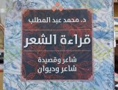 "قراءة الشعر" أحدث إصدارات محمد عبد المطلب عن هيئة الكتاب