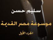 حياة المصريين .. عصر ما قبل التاريخ فى موسوعة مصر القديمة