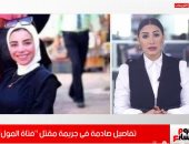تفاصيل صادمة فى مقتل فتاة كفر الدوار على يد صديقتها.. فيديو