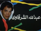 عبد الله الشرقاوي .. نجم المسرح الذي لم ينل حقه ورحل في صمت 