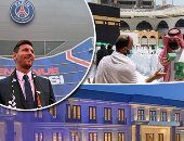 صور.. العالم هذا المساء.. الأسطورة ميسى يسير ملكاً فى باريس بعد صفقة القرن.. وتوزيع مظلات ومراوح كهربائية للطائفين حول الكعبة بالمسجد الحرام.. وجينيفر لوبيز وبن أفليك ينتقلان لمنزلهما الجديد في بيفرلي هيلز 