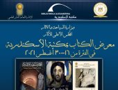 جناح للسياحة والآثار بمعرض مكتبة الإسكندرية الدولى للكتاب