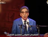 القومي للمسرح المصري يغلق باب المشاركة بدورته الـ 14 آخر أغسطس الجارى