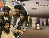 فوضى فى أفغانستان.. سباق دولى لإجلاء الدبلوماسيين والرعايا.. إنزال علم أمريكا من السفارة فى كابول.. الأمم المتحدة و66 دولة يطالبون بضبط النفس.. وطالبان تشترط مغادرة جميع القوات الأجنبية قبل إعادة هيكلة الدولة