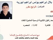 الرابع مكرر على الثانوية العامة علمى رياضة: بكيت من الفرحة لما شفت صورتى مع الأوائل