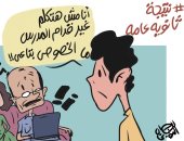 طرائف نتيجة الثانوية العامة فى كاريكاتير اليوم السابع